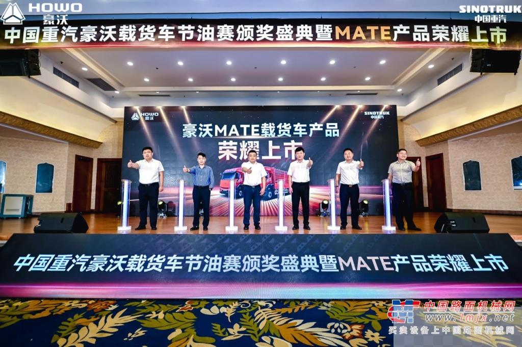 高效创富新典范 中国重汽豪沃MATE载货车荣耀上市